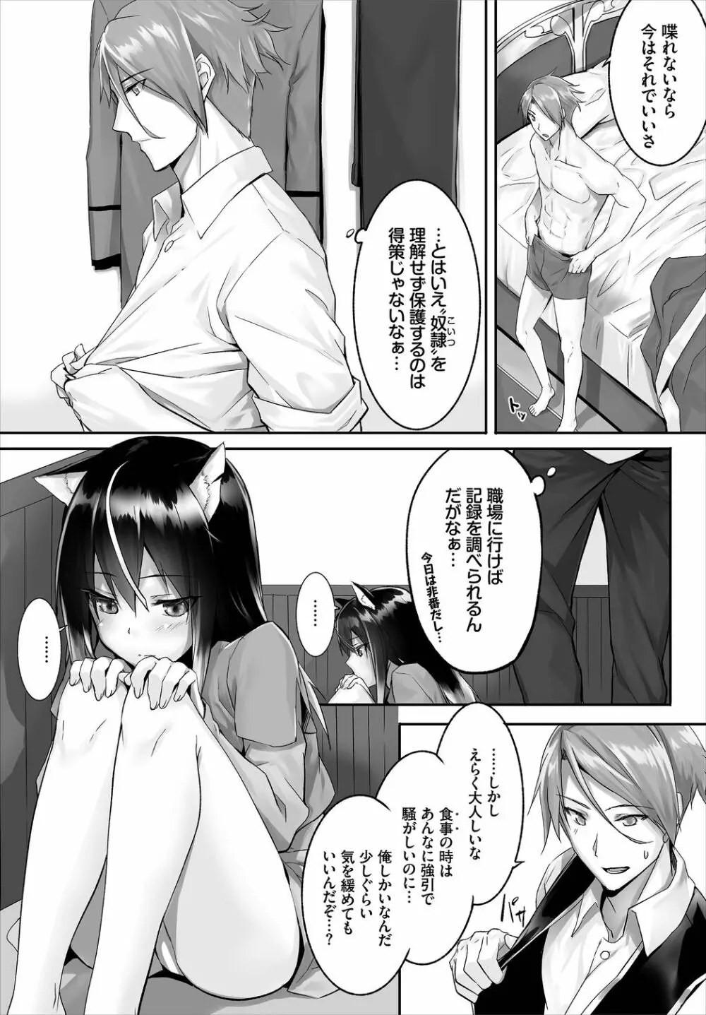 ダスコミ Vol.3 Page.54