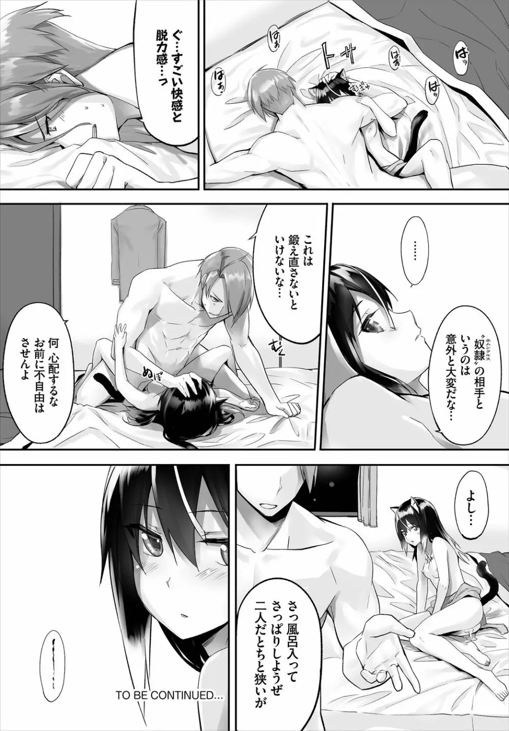 ダスコミ Vol.3 Page.66