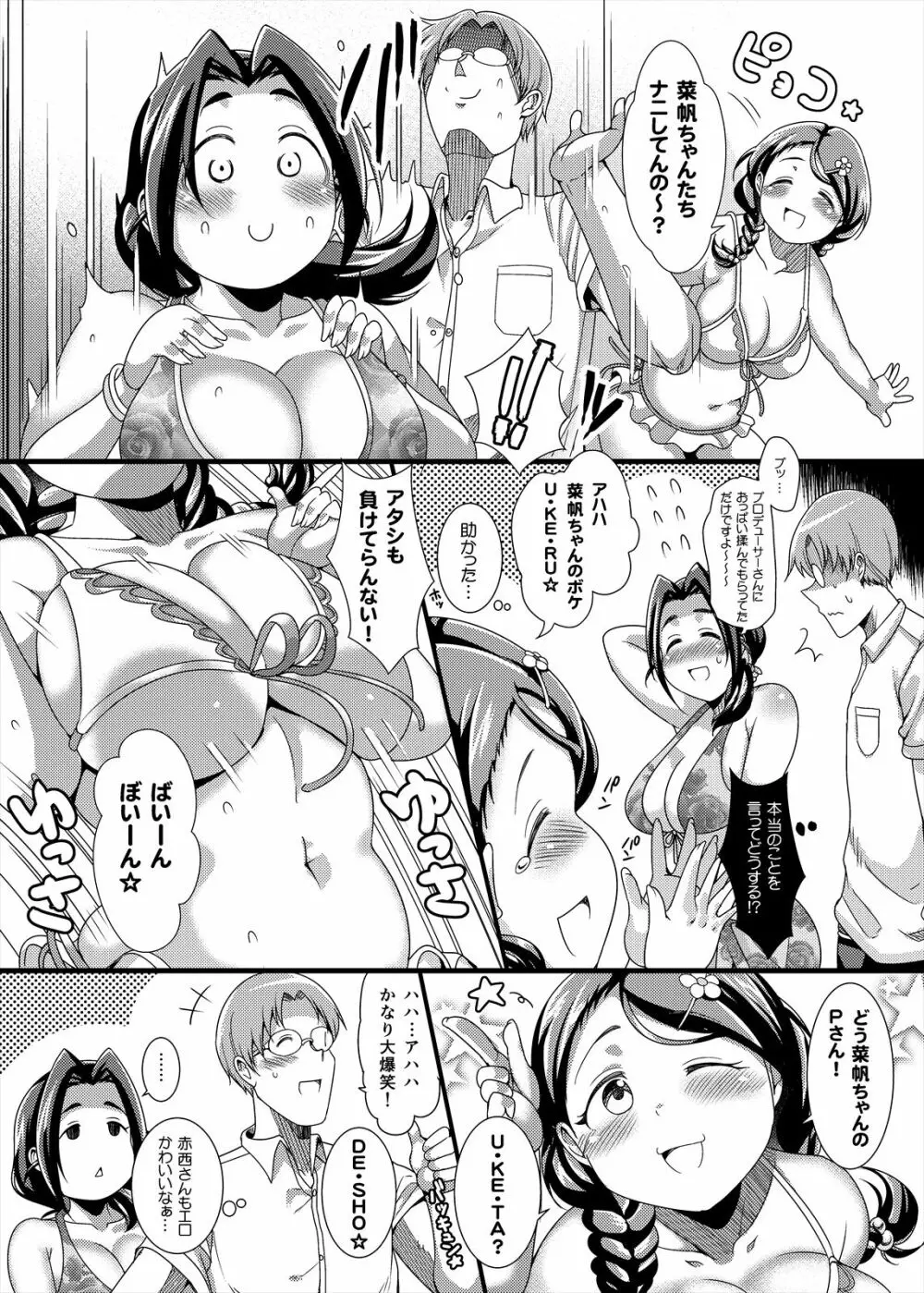 プニョフワさっきゅばす♥ Page.10