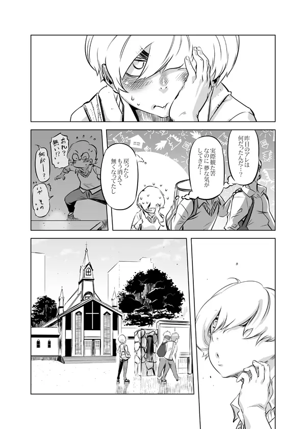 全頭マスク性欲スレイブ人妻○○さん Page.22