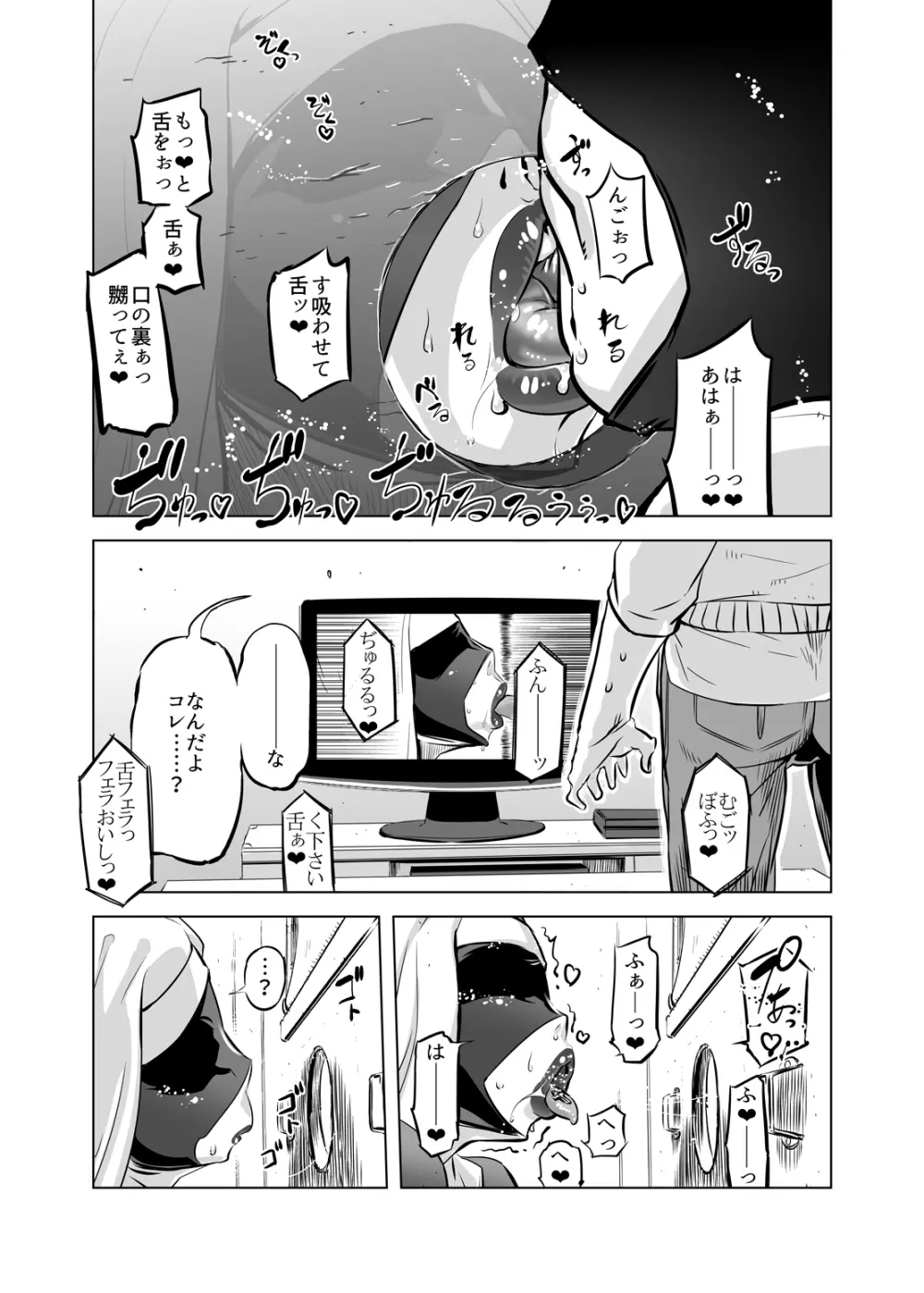 全頭マスク性欲スレイブ人妻○○さん Page.7