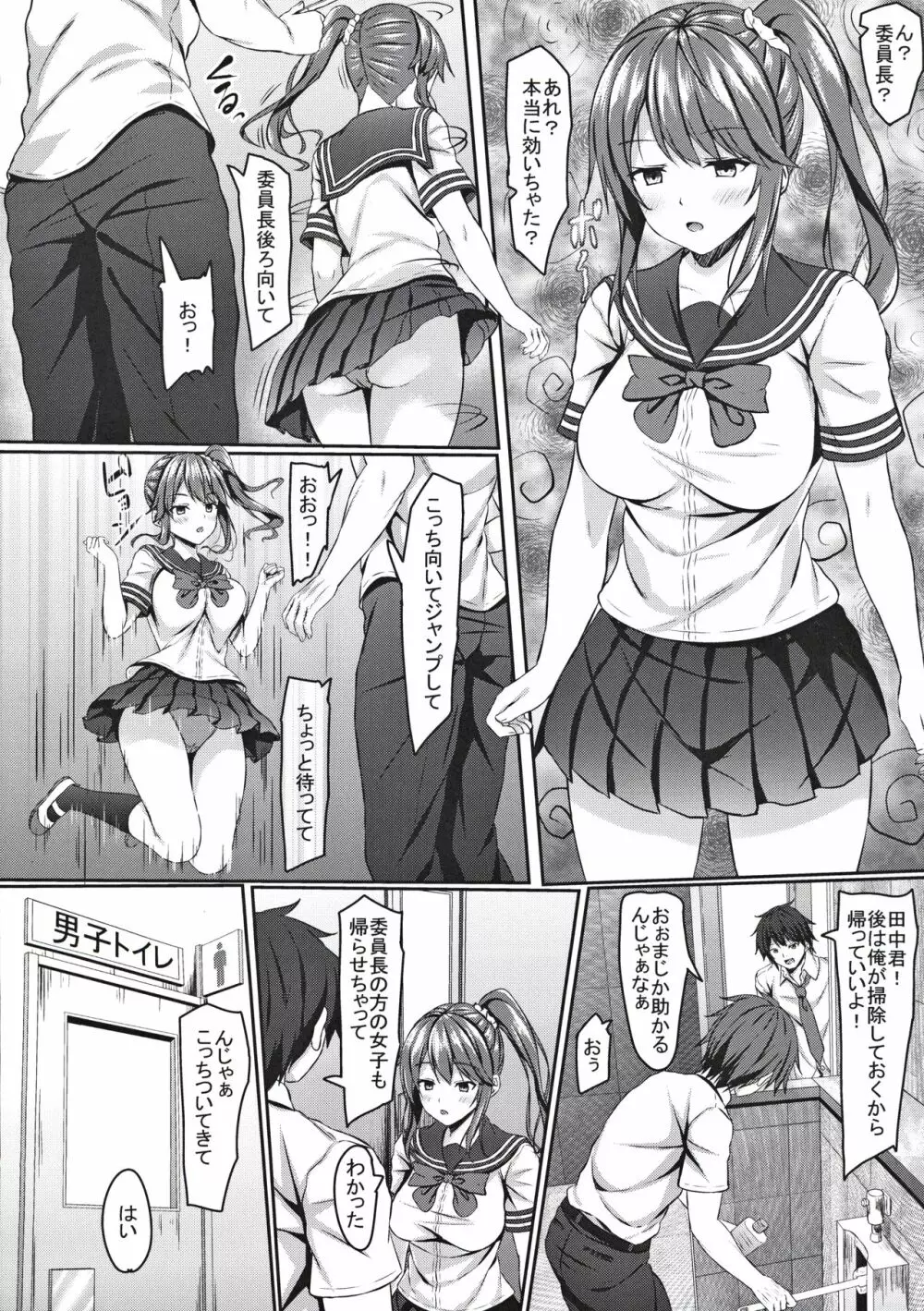 jk風紀委員長に催眠かけちゃいました Page.7