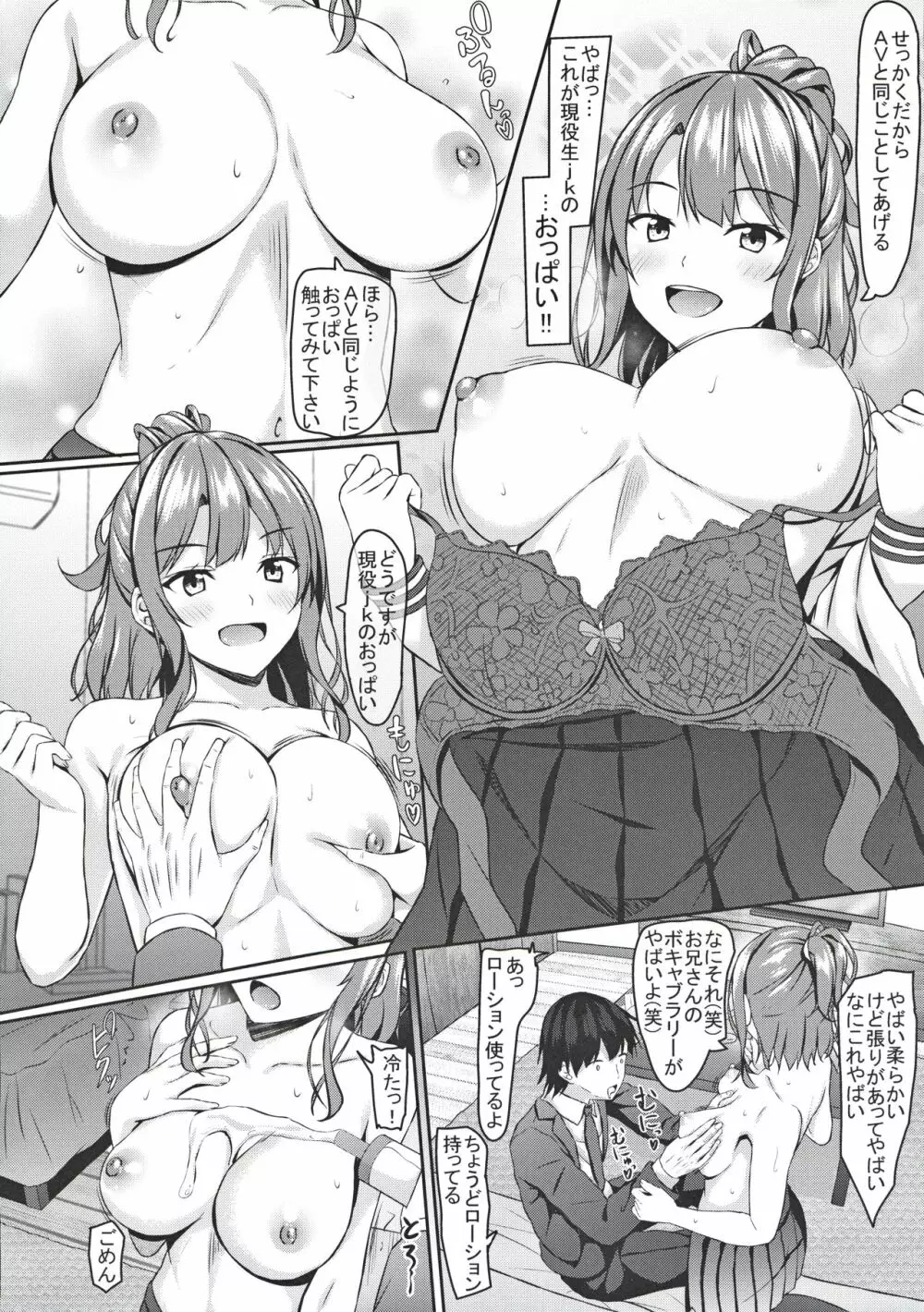 家出ギャルjkとぬるぬるローションプレイ!? Page.7