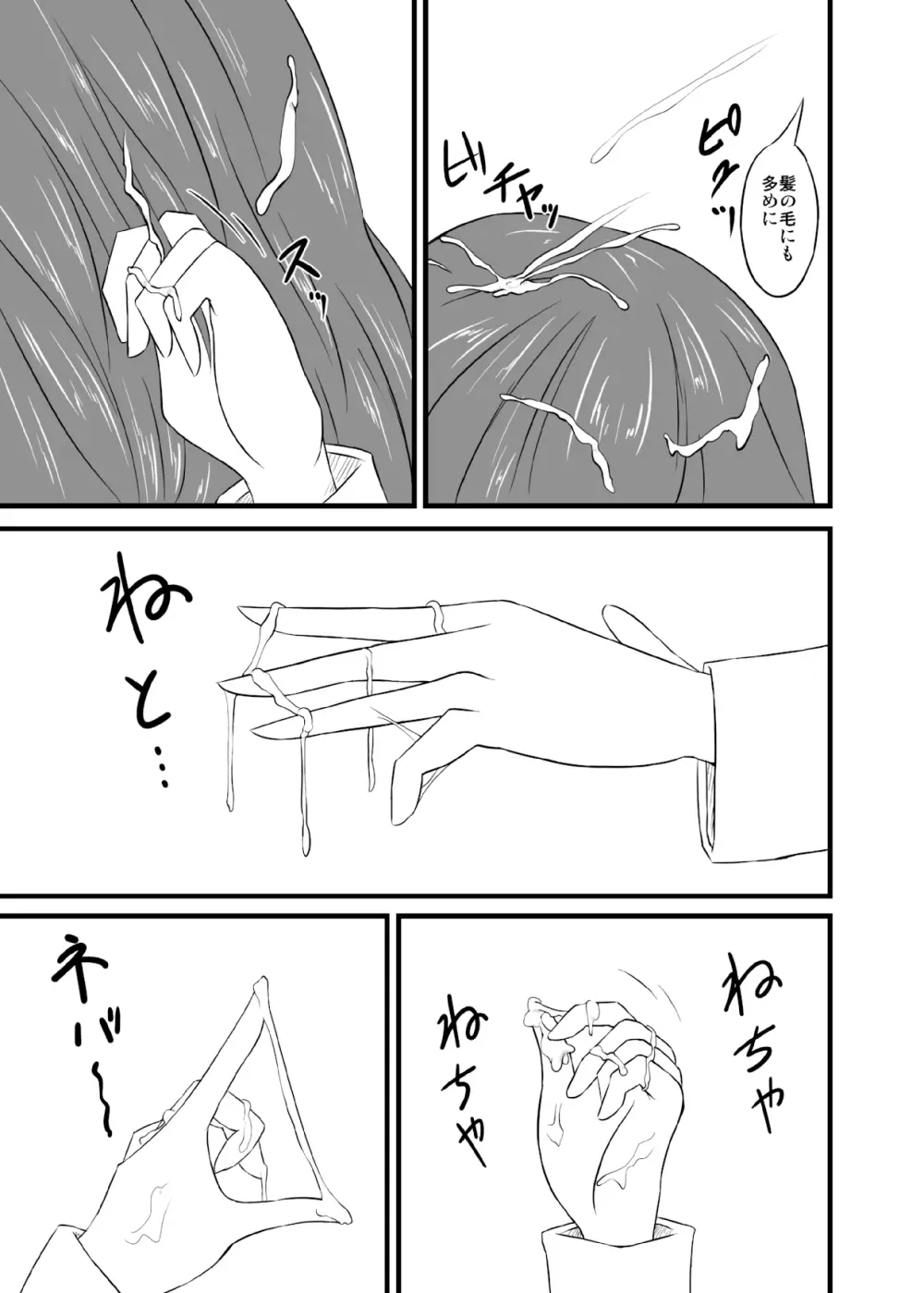 ぶっかけらいこ Page.6