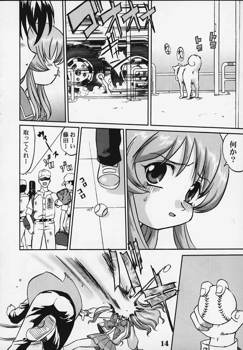 ねこっちゃねこっちゃ琴音 あるいは踊る身体検査 Page.11