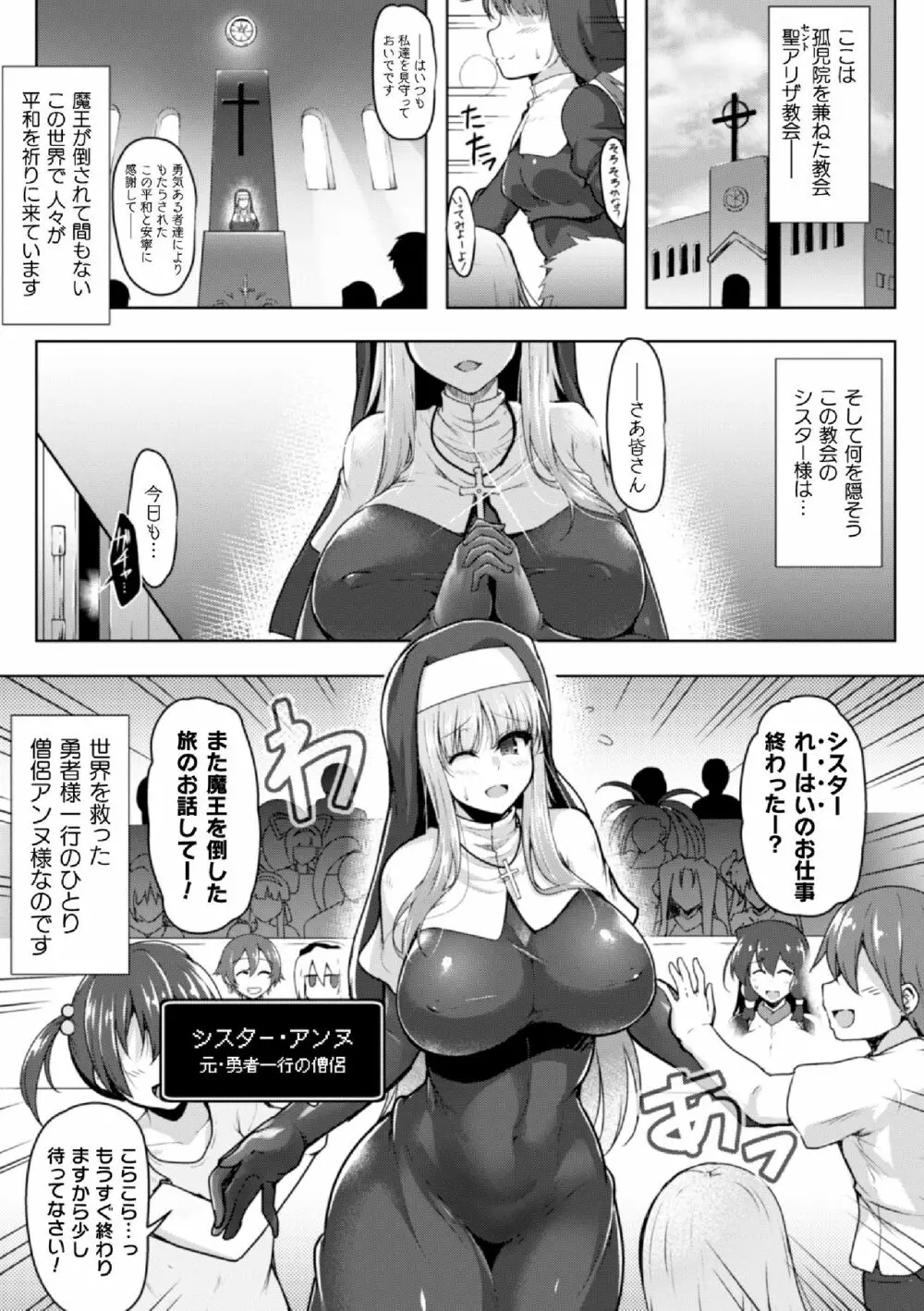 二次元コミックマガジン ふたなり触手搾精 射精快楽に溺れるヒロインたち Vol.1 Page.3