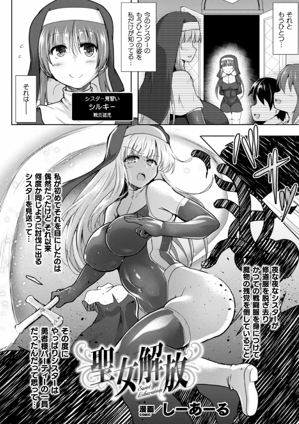 二次元コミックマガジン ふたなり触手搾精 射精快楽に溺れるヒロインたち Vol.1 Page.4