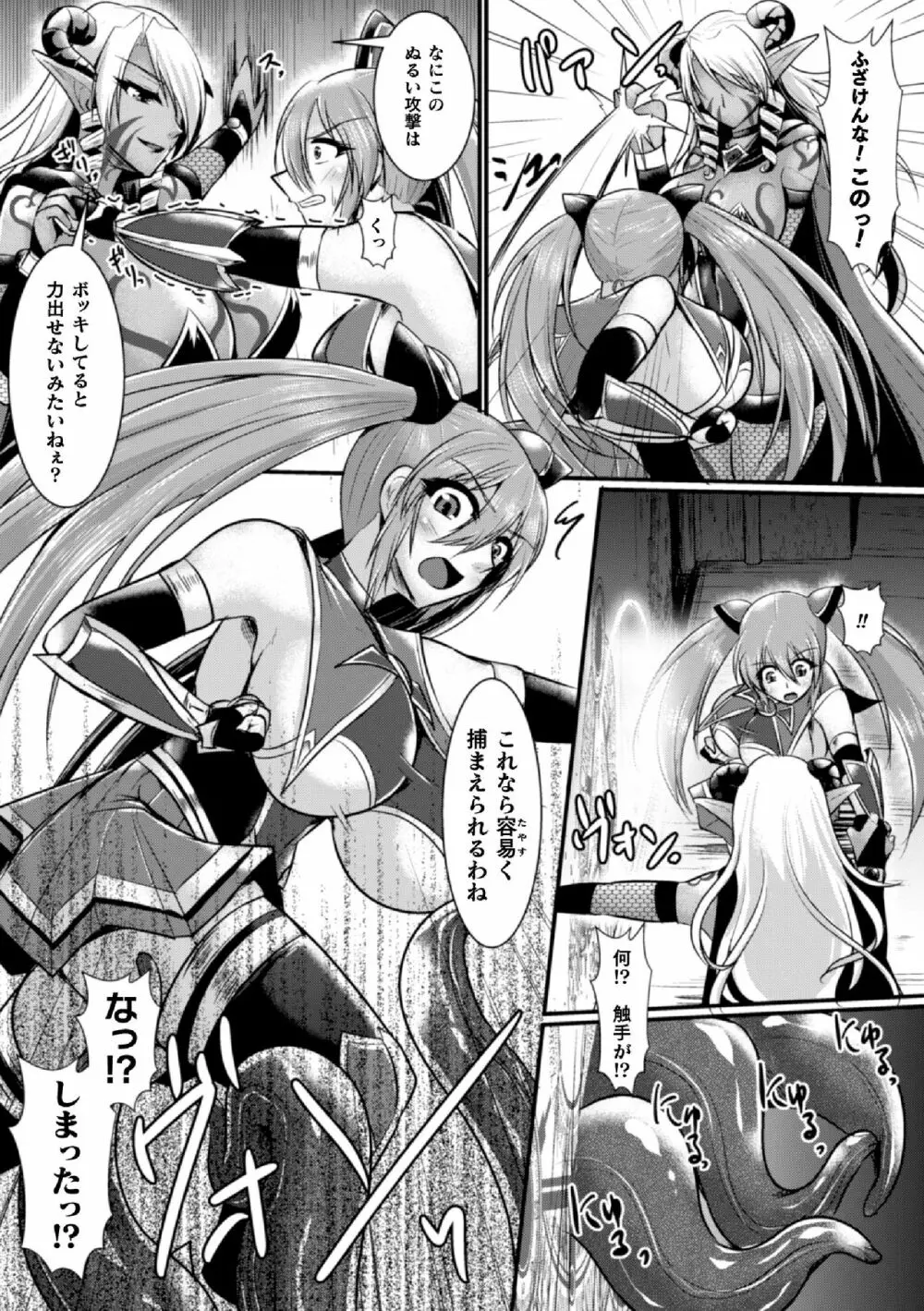 二次元コミックマガジン ふたなり触手搾精 射精快楽に溺れるヒロインたち Vol.1 Page.49