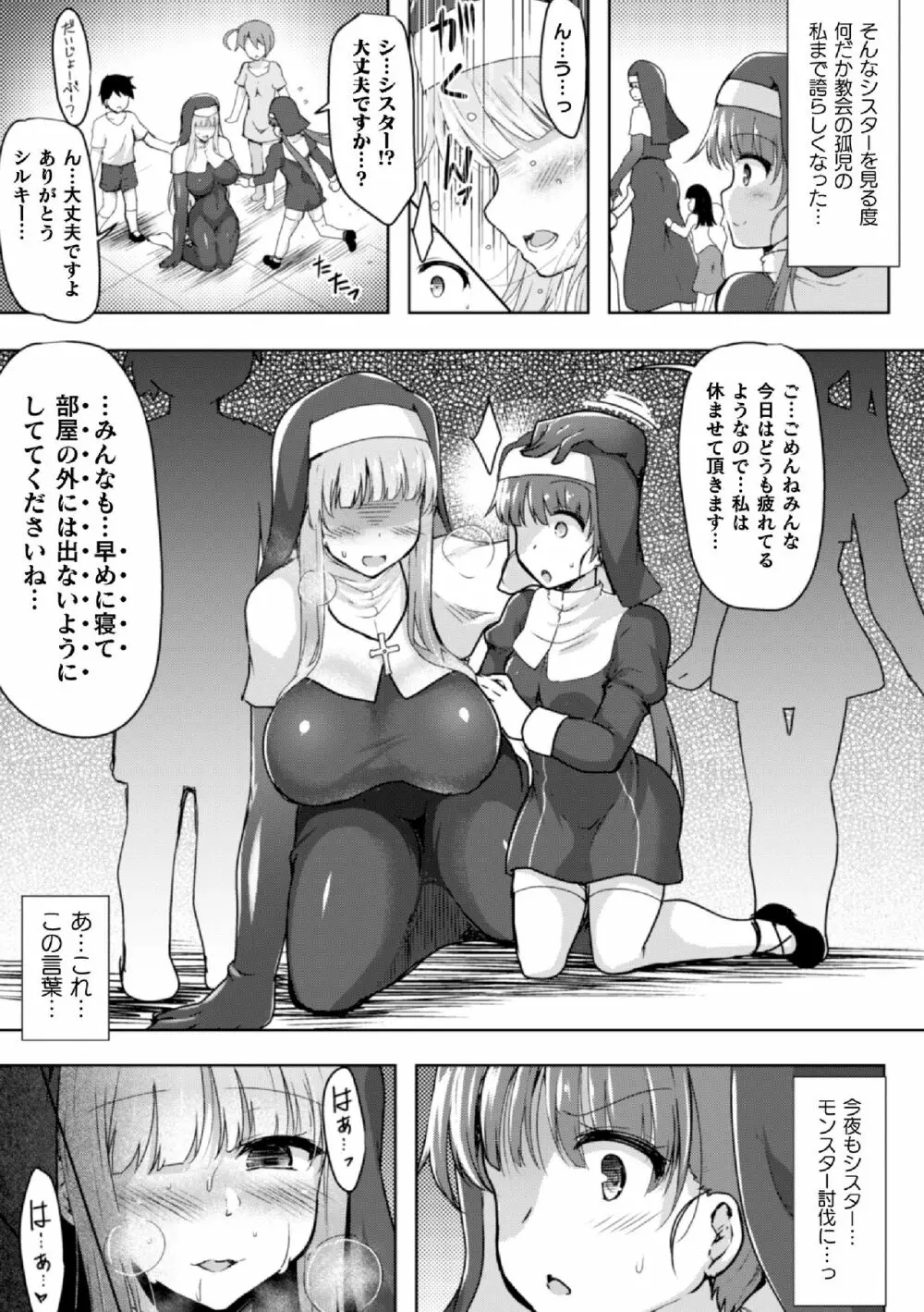 二次元コミックマガジン ふたなり触手搾精 射精快楽に溺れるヒロインたち Vol.1 Page.5