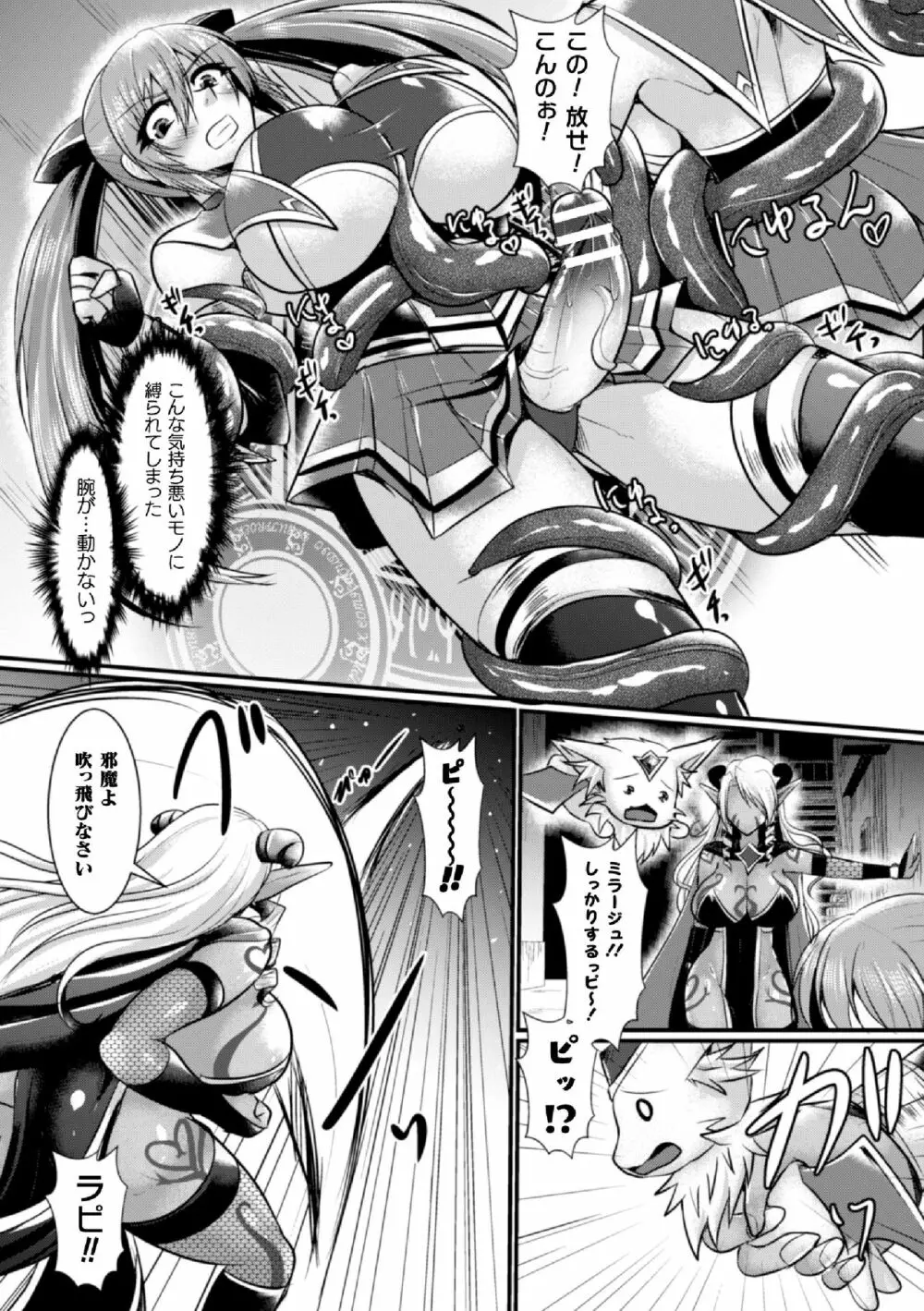 二次元コミックマガジン ふたなり触手搾精 射精快楽に溺れるヒロインたち Vol.1 Page.50