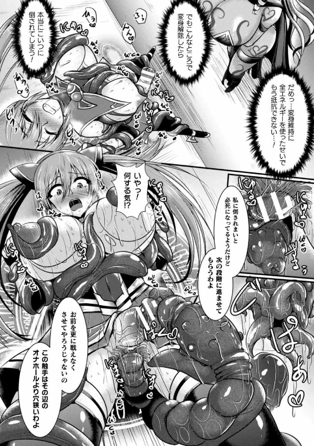 二次元コミックマガジン ふたなり触手搾精 射精快楽に溺れるヒロインたち Vol.1 Page.56