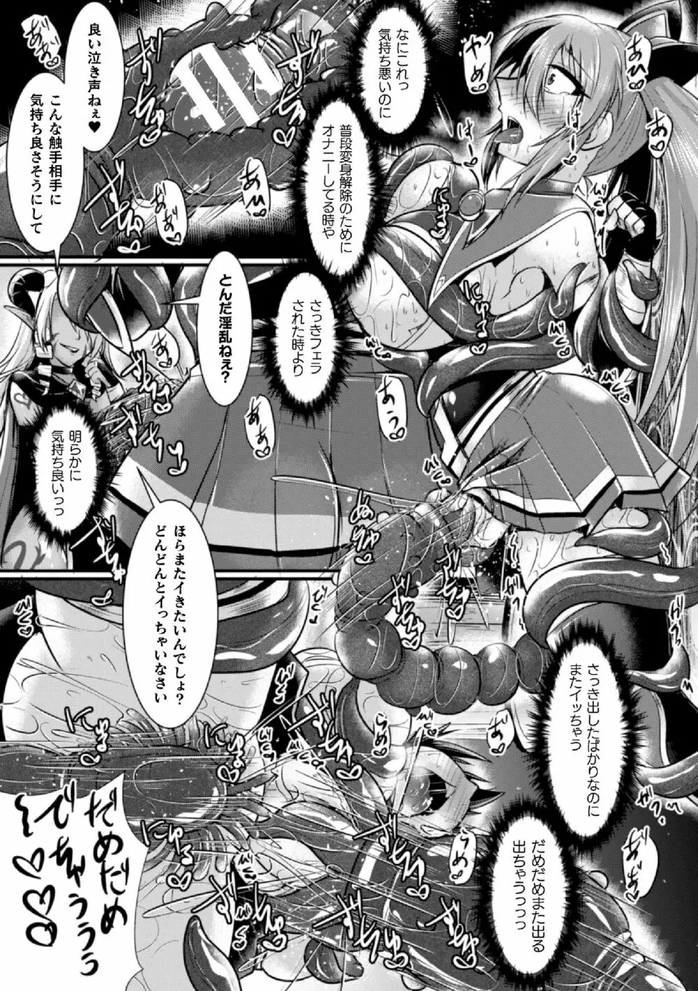 二次元コミックマガジン ふたなり触手搾精 射精快楽に溺れるヒロインたち Vol.1 Page.58