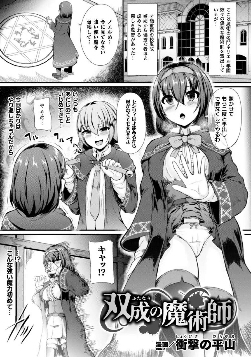 二次元コミックマガジン ふたなり触手搾精 射精快楽に溺れるヒロインたち Vol.1 Page.65