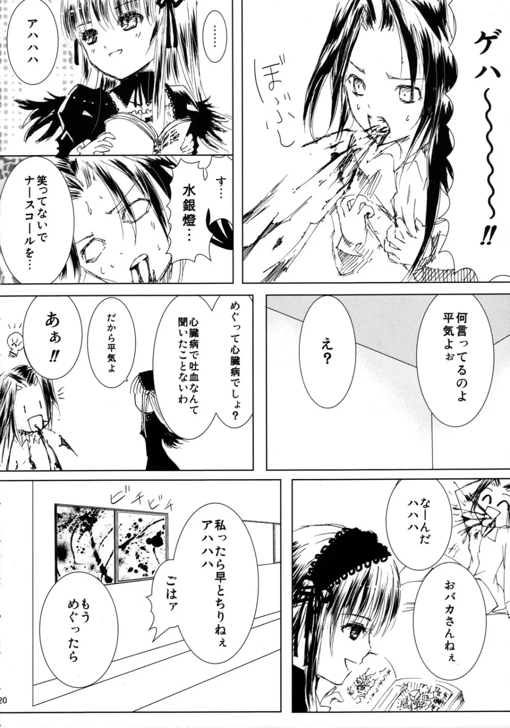 薔薇乙女ラーメン21 Page.21