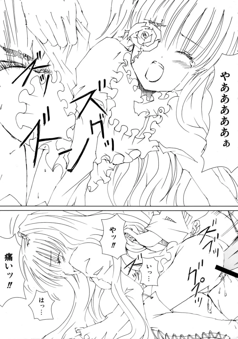 薔薇乙女ラーメン21 Page.8