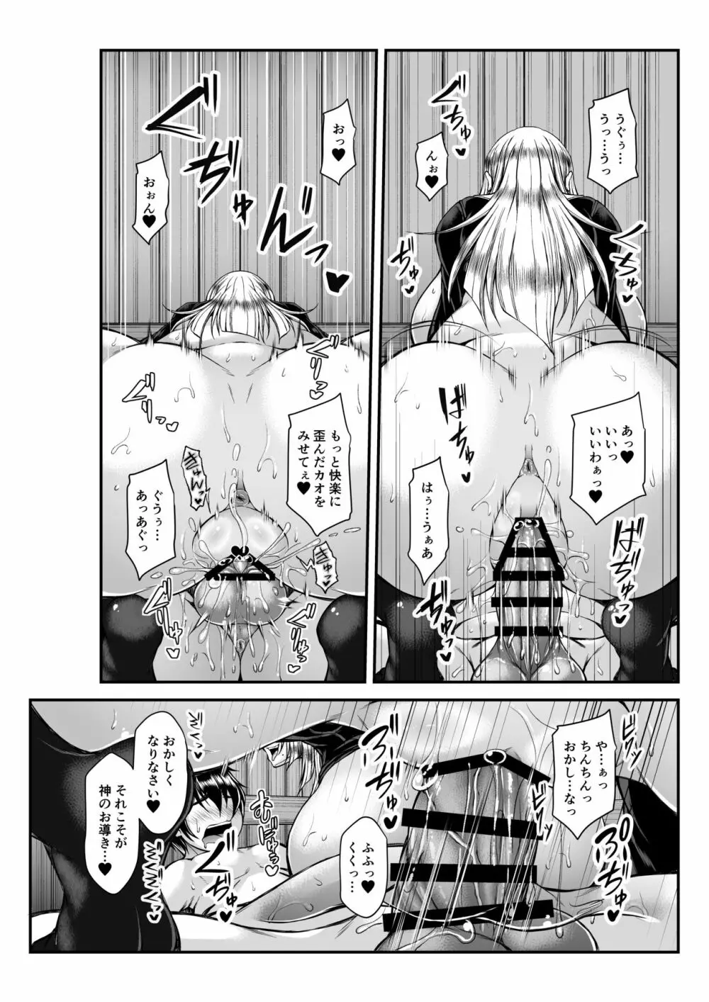 秘蜜の懺悔室 Page.20