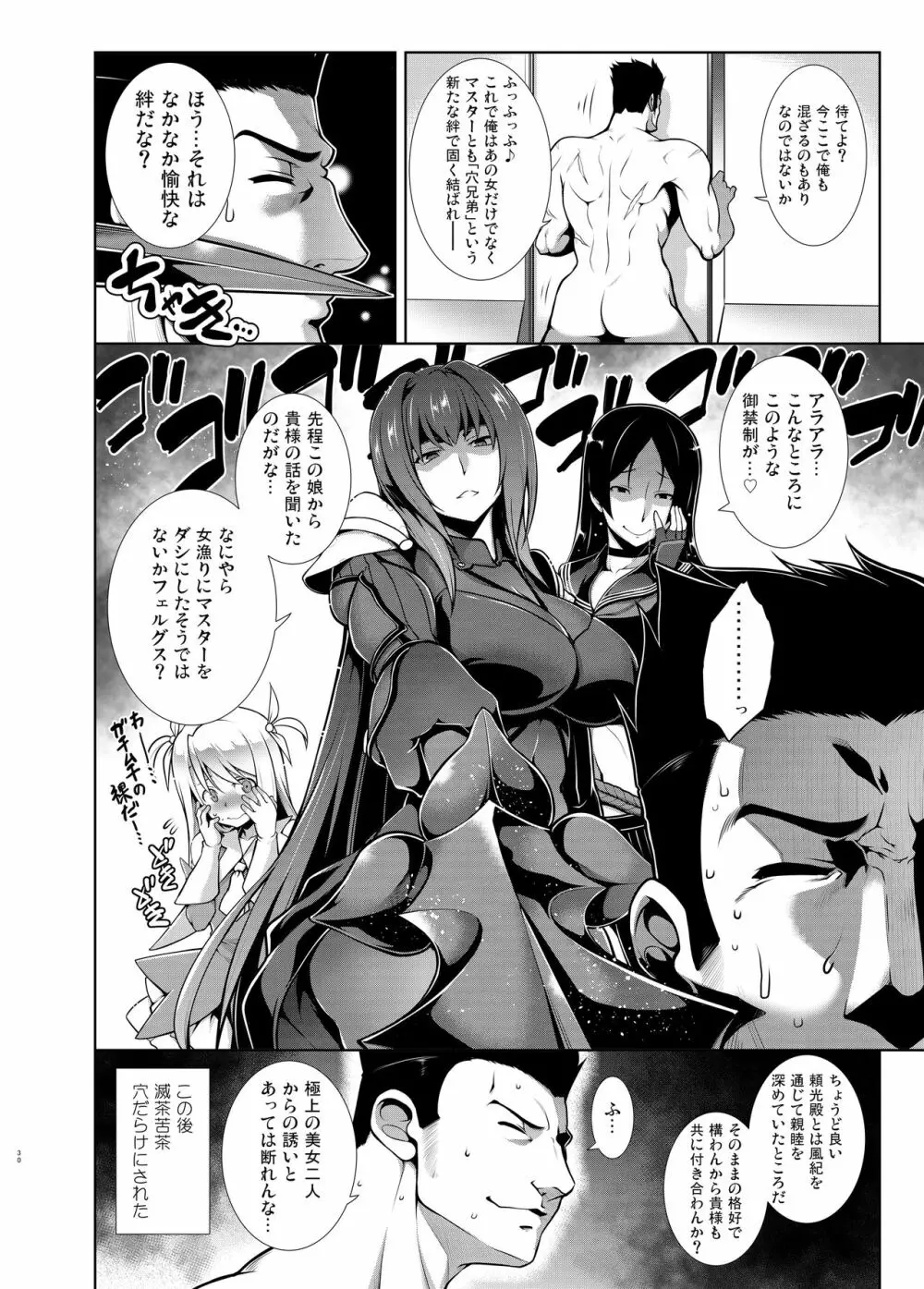 千夜一夜好物語 Page.29