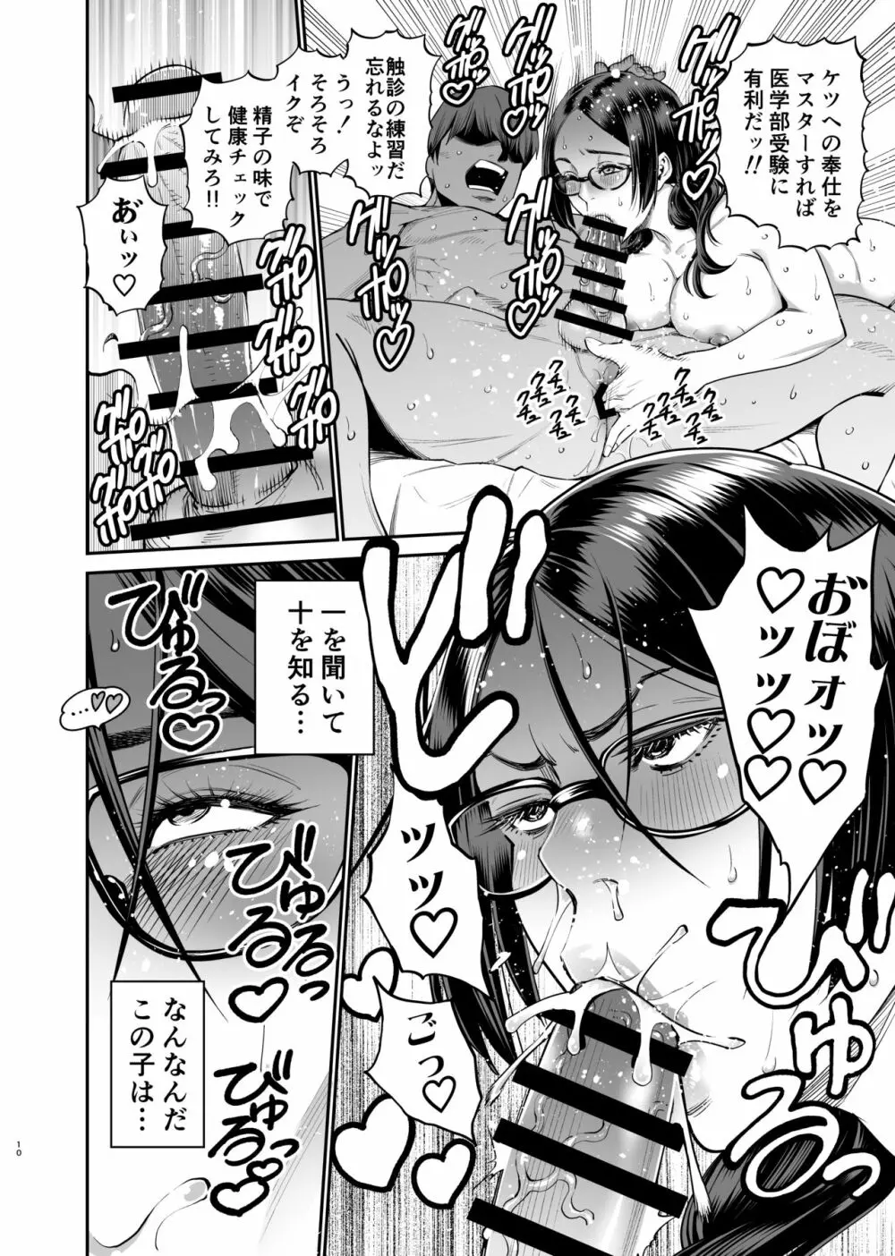 飯山こはるはなんでもできる Page.10