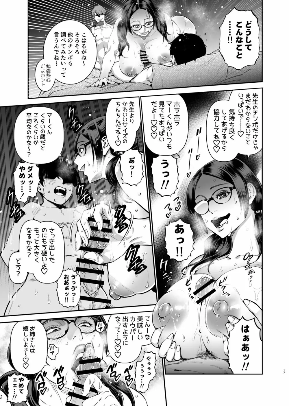 飯山こはるはなんでもできる Page.17