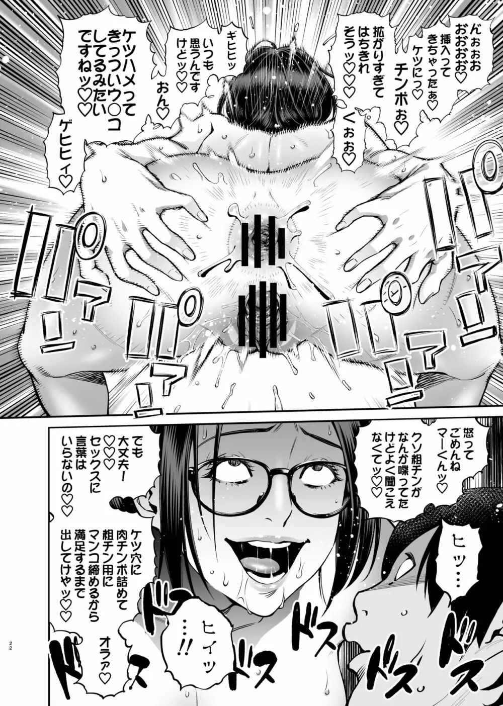 飯山こはるはなんでもできる Page.22