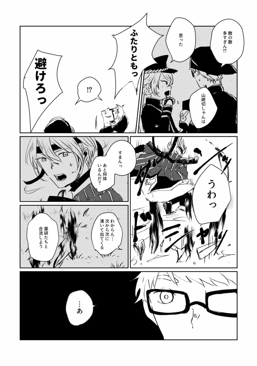 愛のゆくさき Page.23