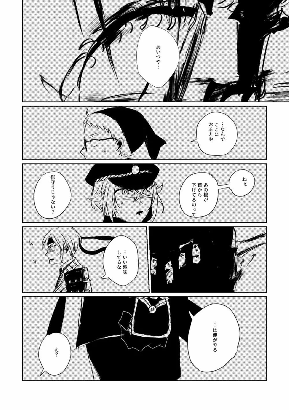 愛のゆくさき Page.25