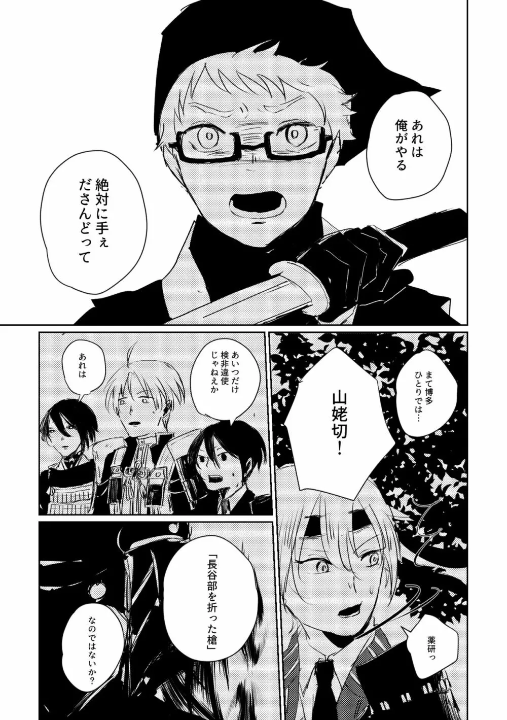 愛のゆくさき Page.26