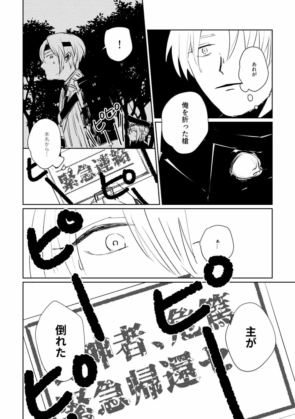 愛のゆくさき Page.27