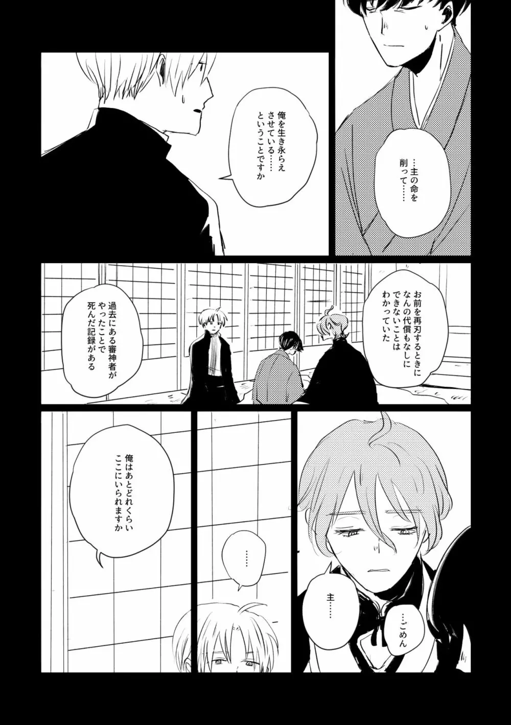 愛のゆくさき Page.33