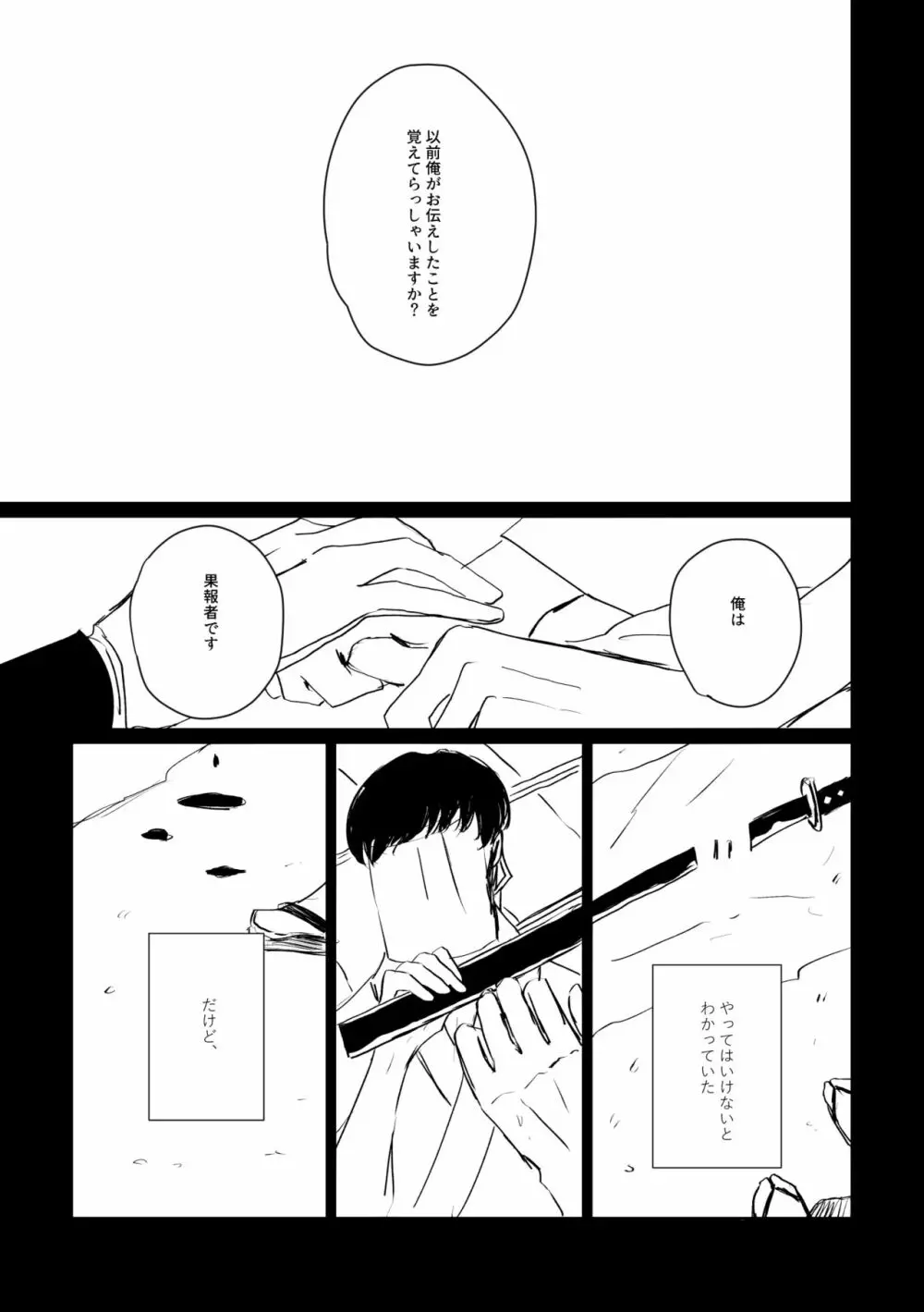 愛のゆくさき Page.36