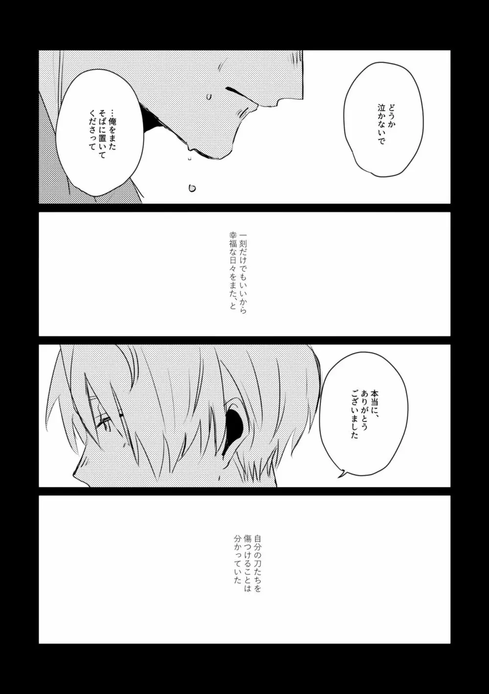 愛のゆくさき Page.37