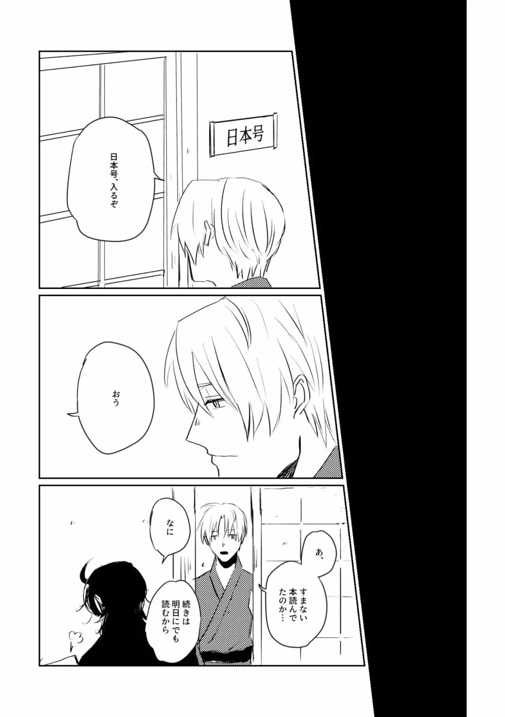 愛のゆくさき Page.39