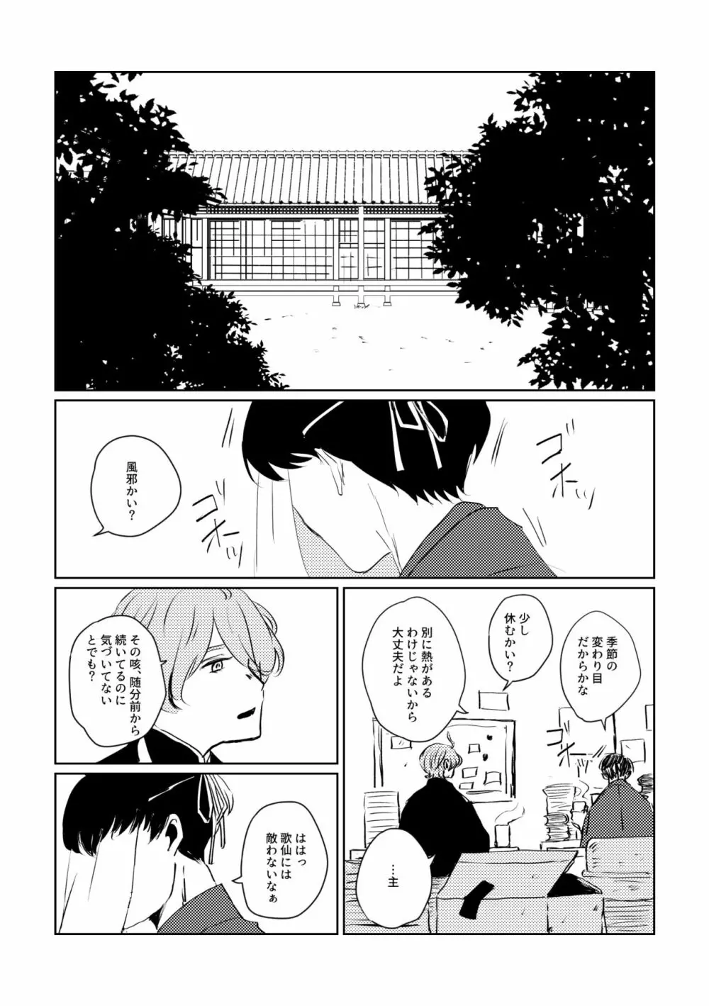 愛のゆくさき Page.5