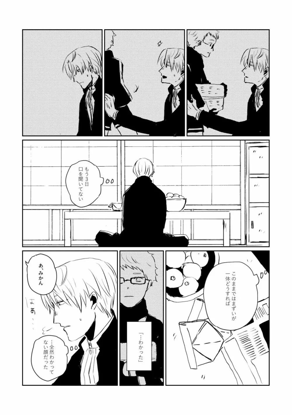 愛のゆくさき Page.56