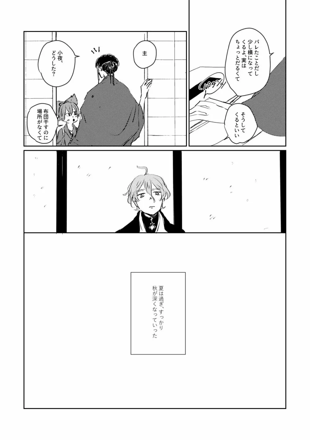 愛のゆくさき Page.6