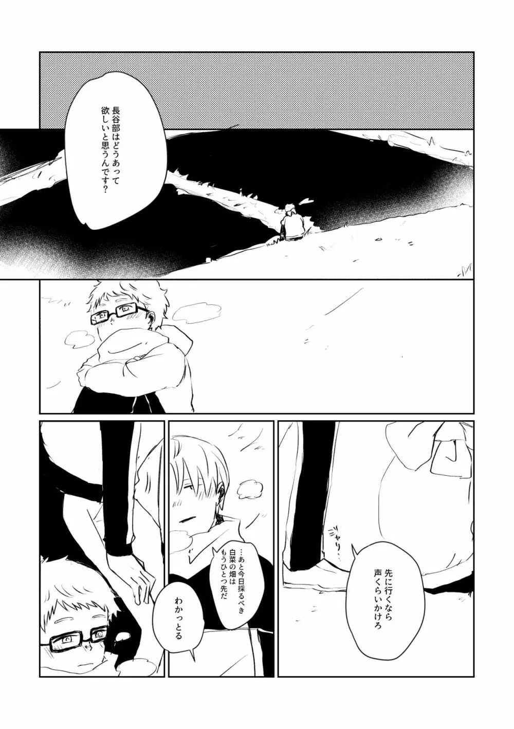 愛のゆくさき Page.60