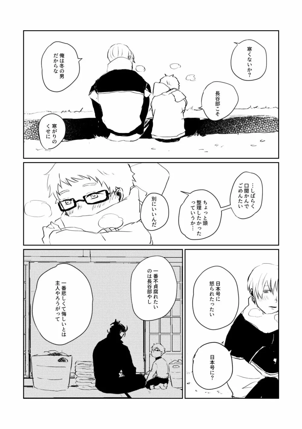 愛のゆくさき Page.61