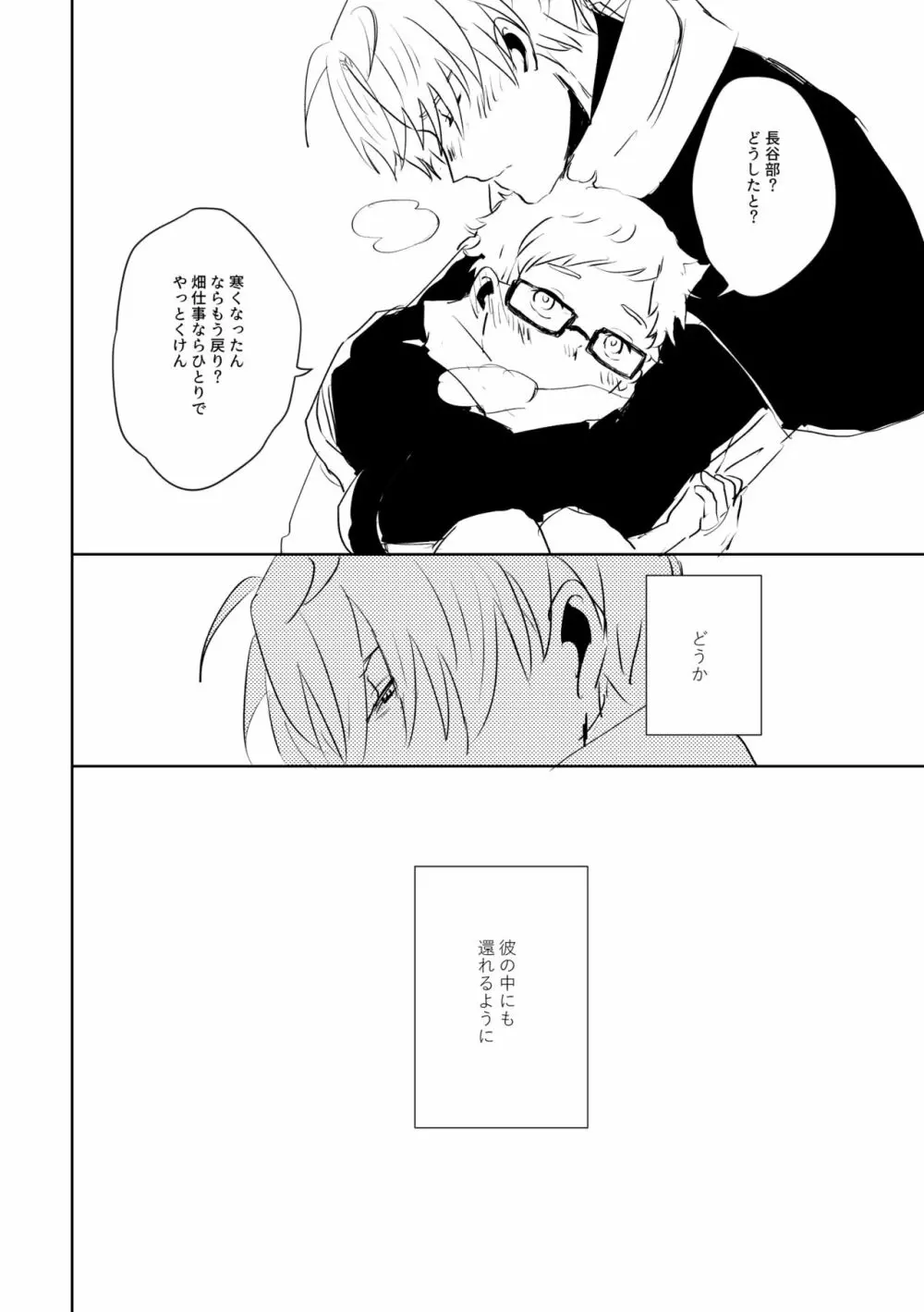 愛のゆくさき Page.63