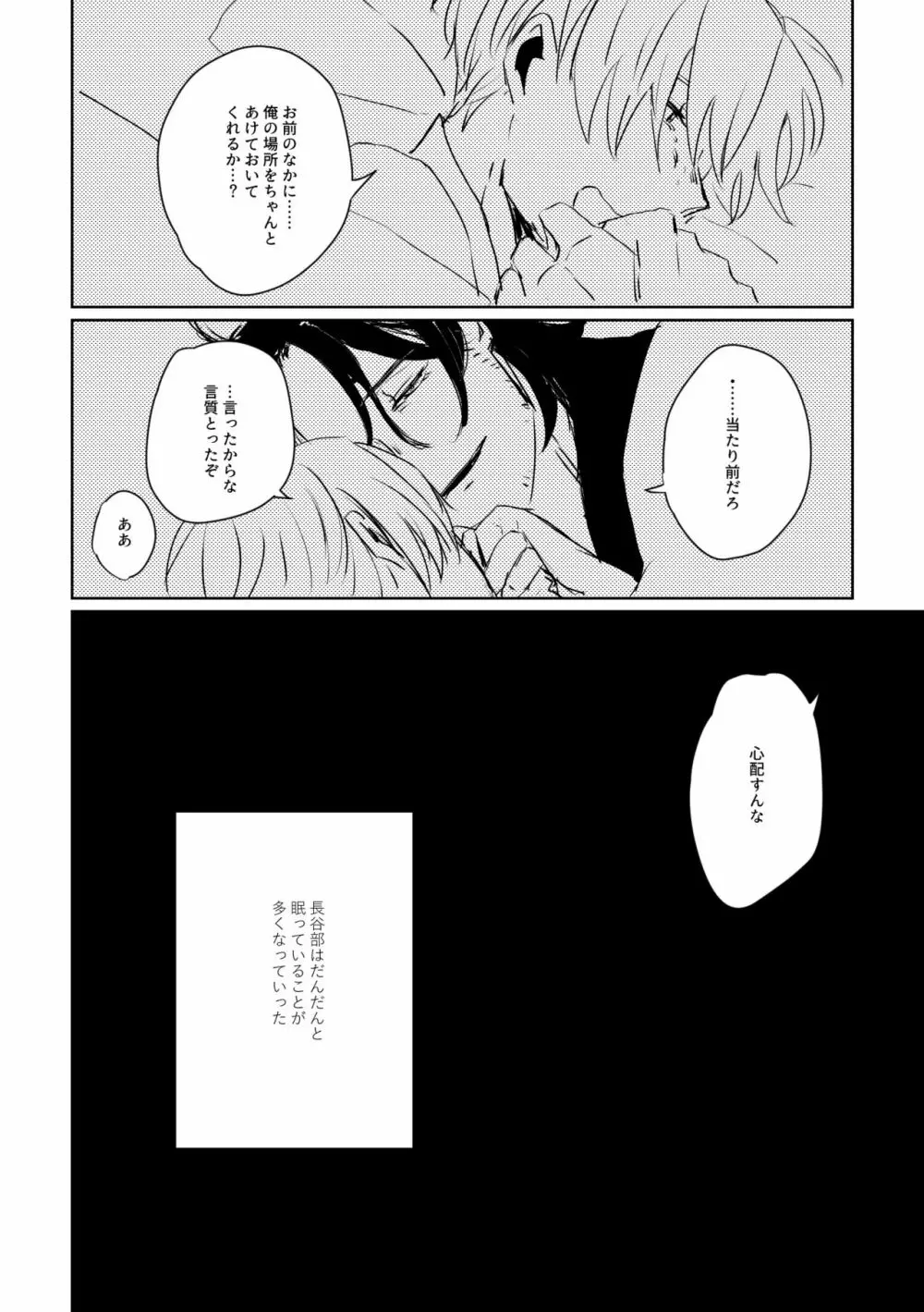 愛のゆくさき Page.65