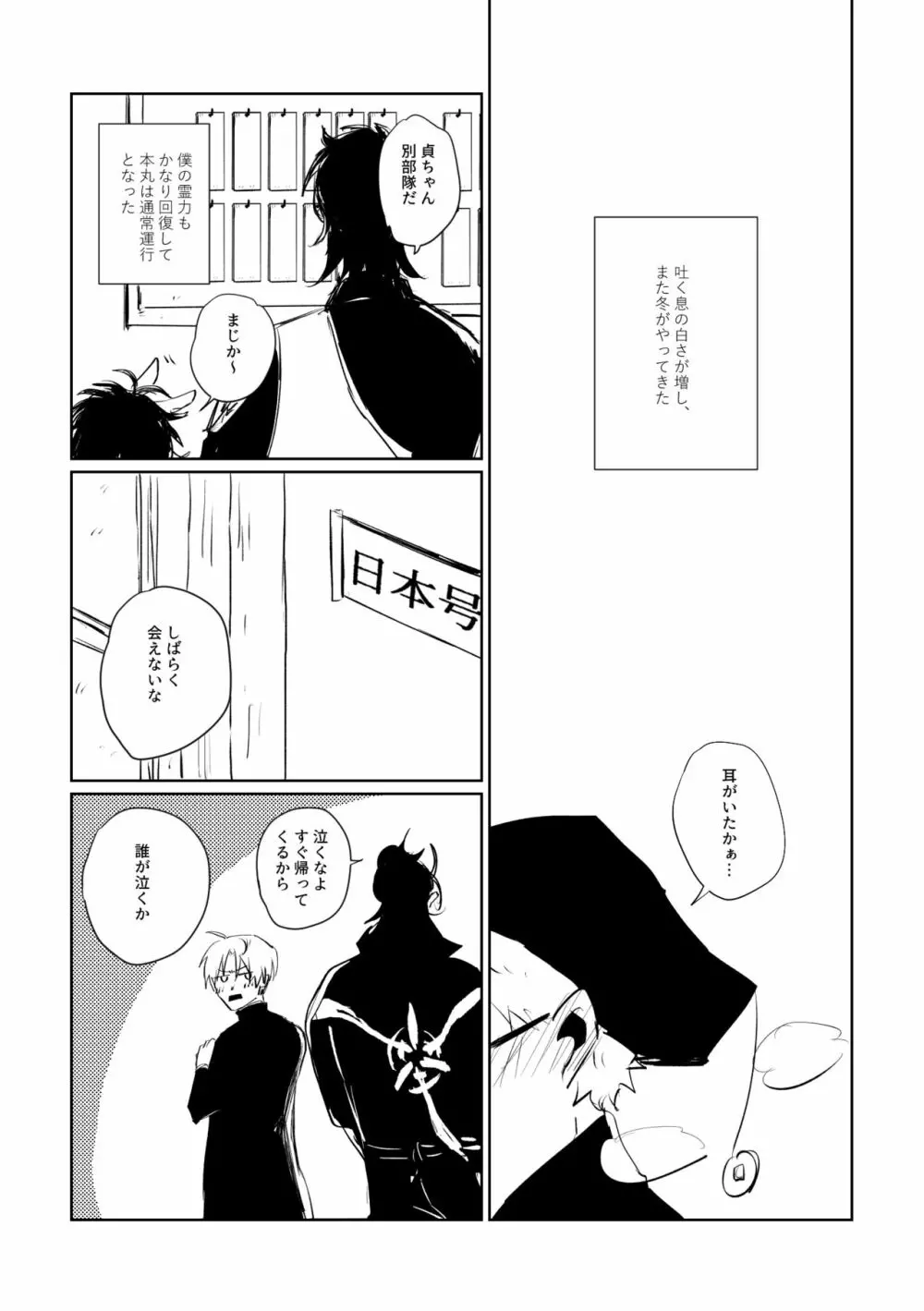 愛のゆくさき Page.66