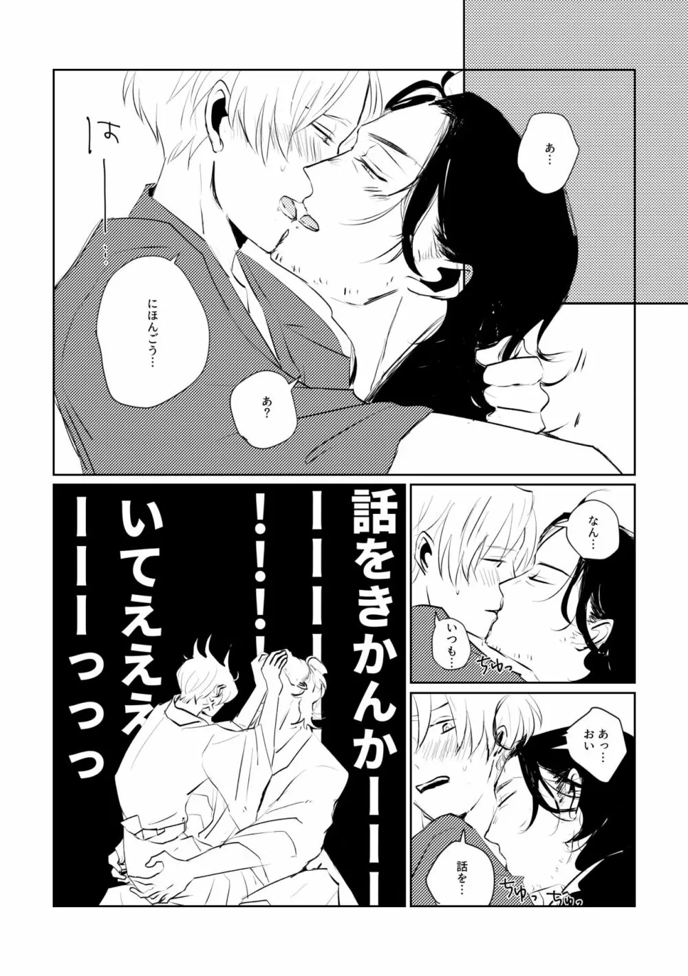 愛のゆくさき Page.7