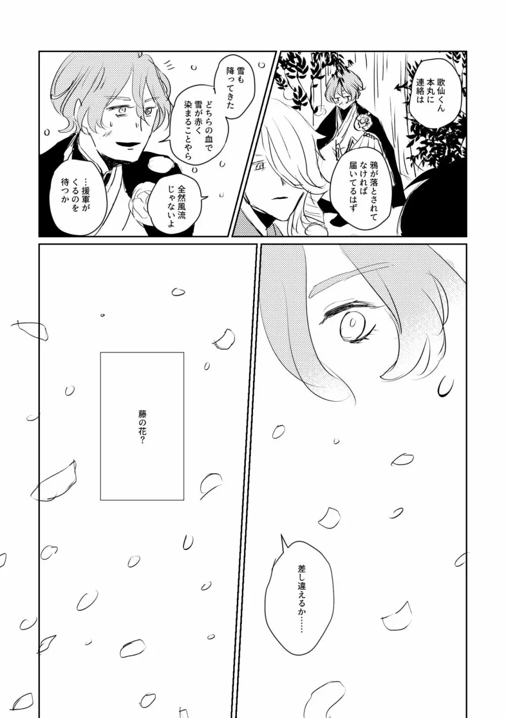 愛のゆくさき Page.72