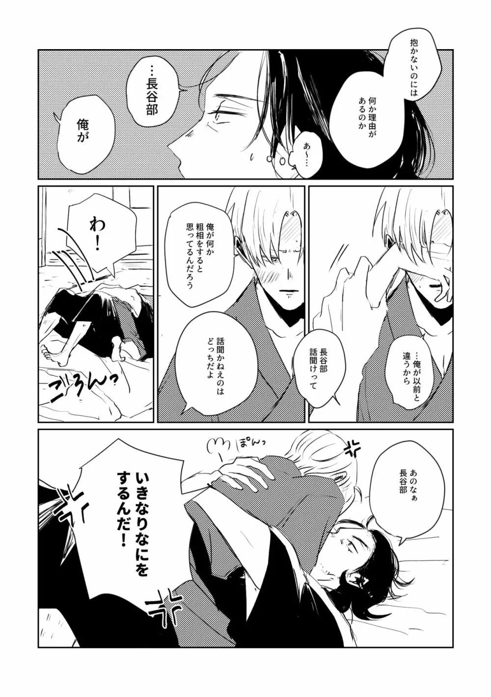 愛のゆくさき Page.9