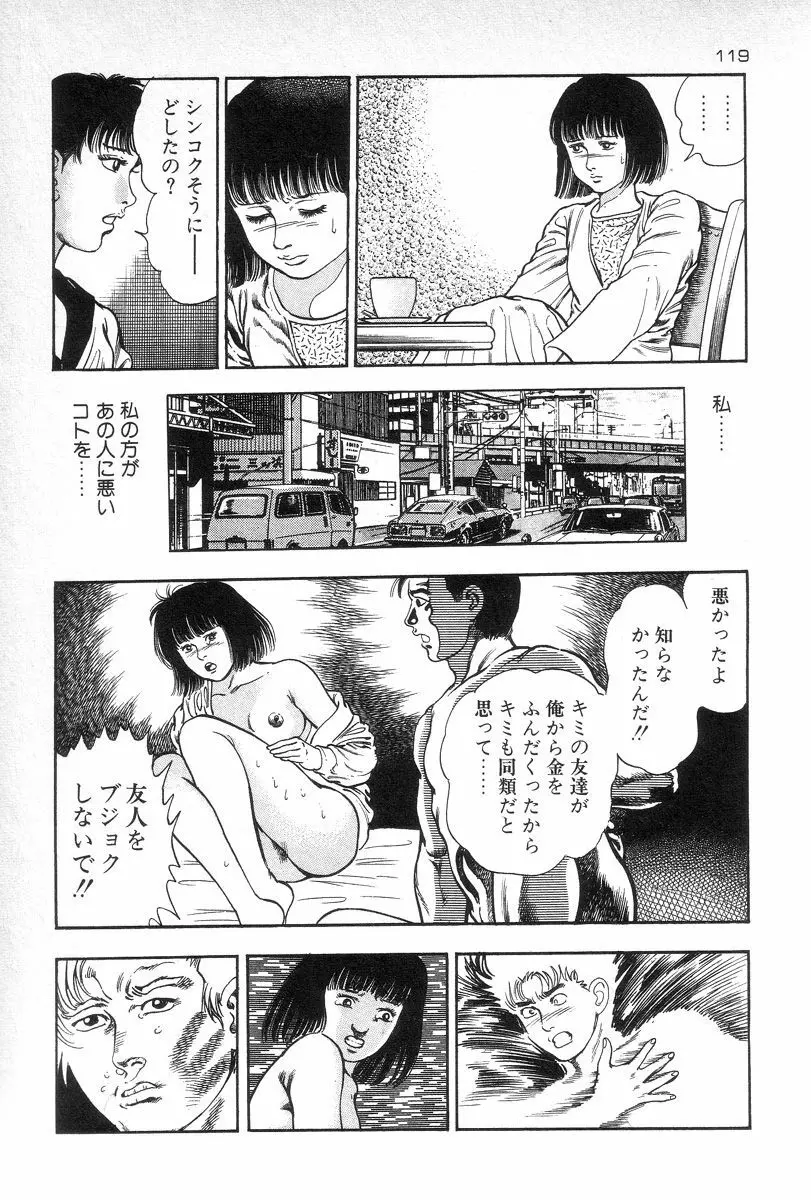 エデンの風 Page.121