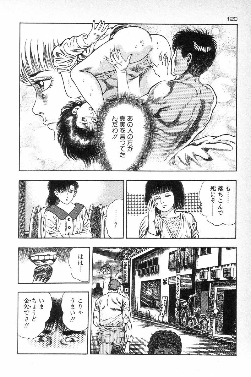 エデンの風 Page.122