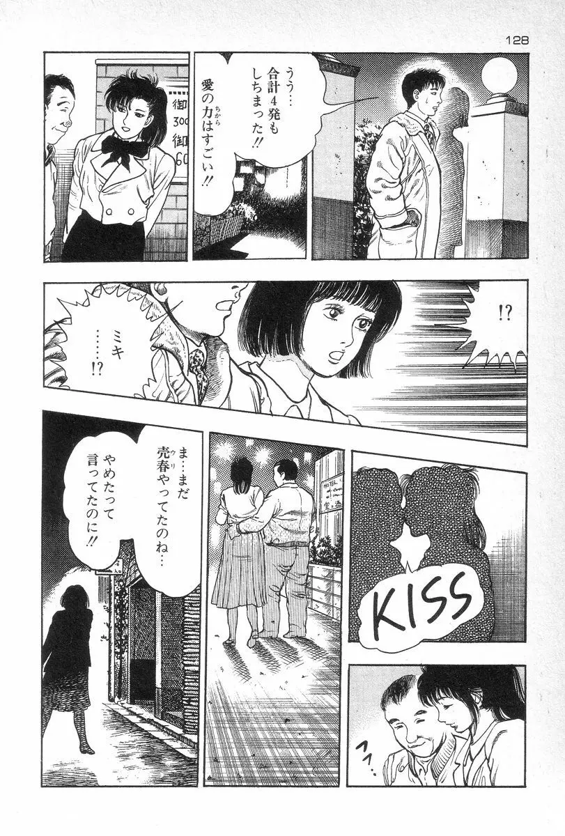 エデンの風 Page.130