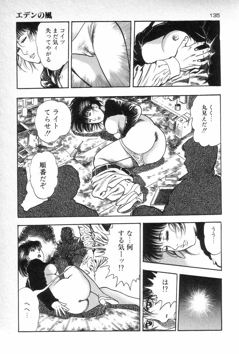 エデンの風 Page.137