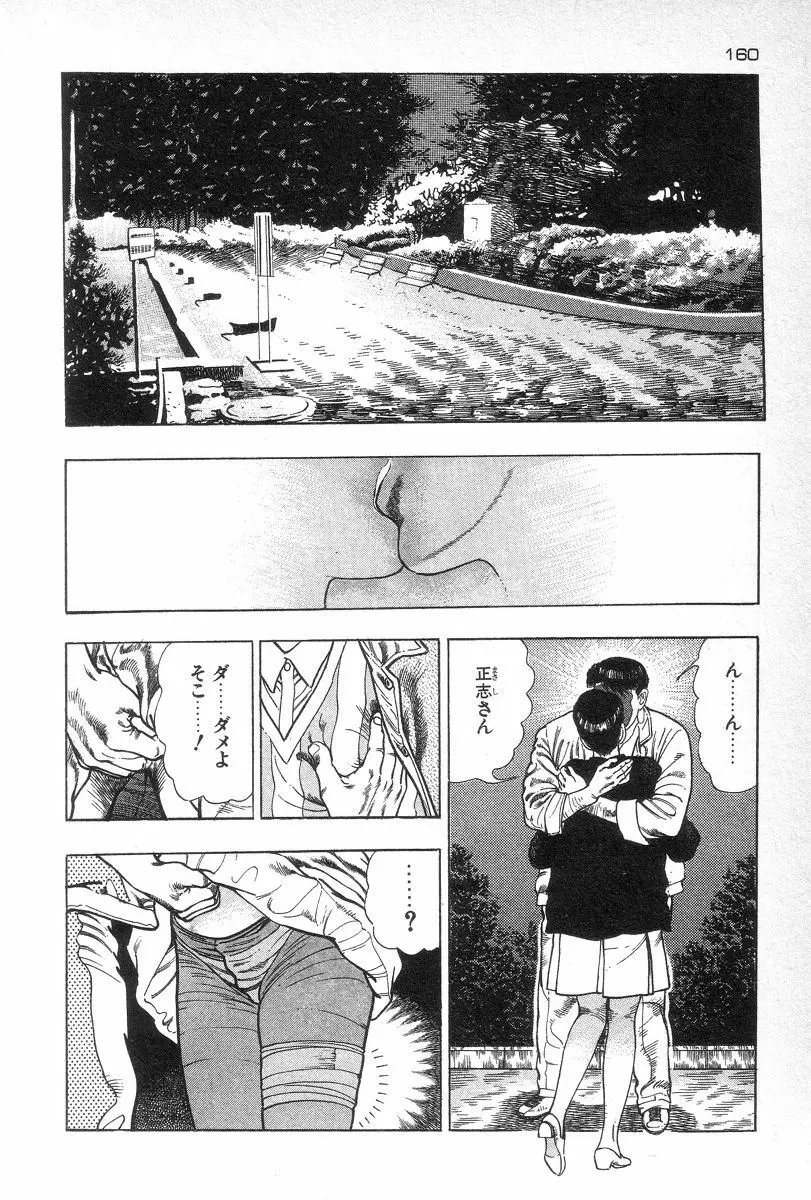 エデンの風 Page.162