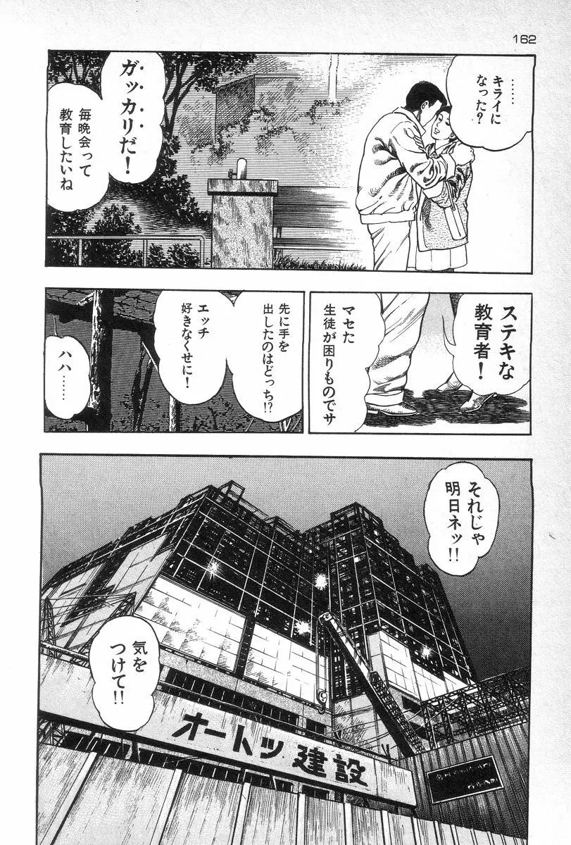 エデンの風 Page.164