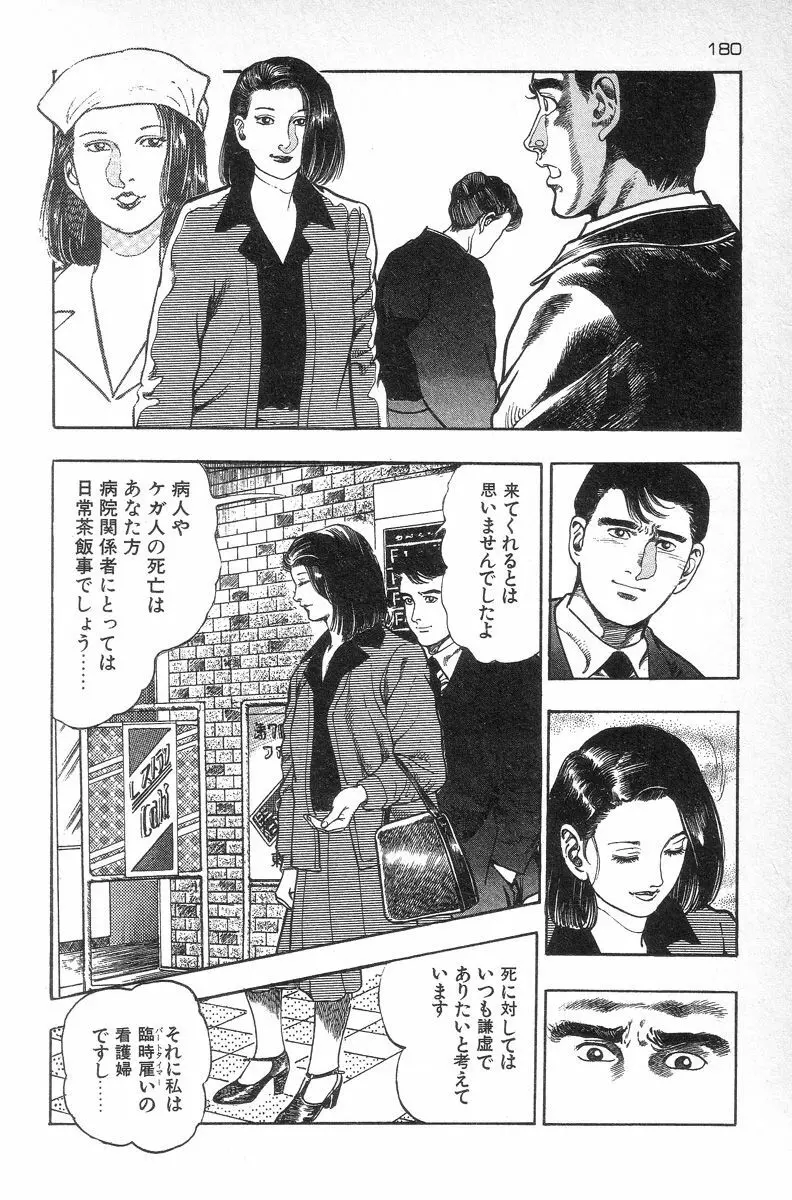 エデンの風 Page.181